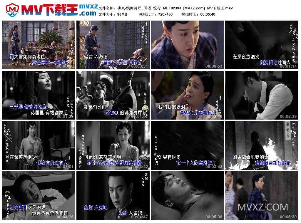 柳爽-漠河舞厅_国语_流行_MEF02393